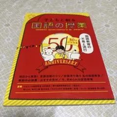 子どもと創る「国語の授業」 No.50 2015年