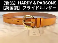 【極艶美品】HARDY & PARSONS　イングリッシュブライドルドレスベルト