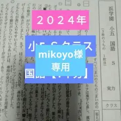 浜学園小5 最新版2024年 Ｓクラス 国語 1年分 復習テスト