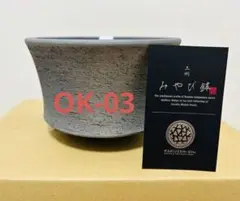 鶴仙園 みやび鉢 三州 OK-01 オニバス 新品未使用 鶴仙園 三州みやび鉢 OK - 01 OK-01 ONIBATH