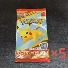 ポケモンカード　マクドナルド ハッピーセット2025 プロモカード