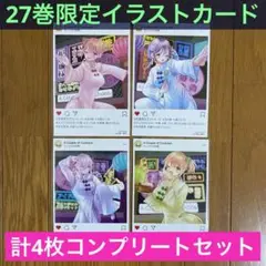【非売品】A カッコウの花嫁 27巻先着順特典イラストカード(ポストカード)