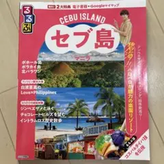 【最新版】るるぶセブ島・マニラ　2大特典つき