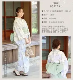【新品】しまむら　セパレートタイプ浴衣 tera あじさい しまむらてらさん浴衣
