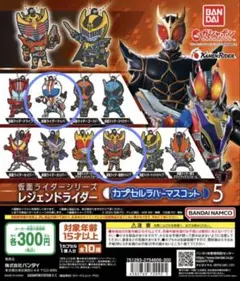 仮面ライダー レジェンドライダー カプセルラバーマスコット5 マッハ 龍騎