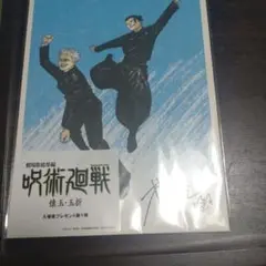 呪術廻戦 映画 入場特典第1弾