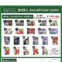 杢代和人 20th BIRTHDAY GOODS ぬいぐるみ げんじぶ - メルカリ