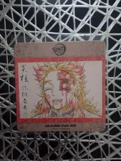 鬼滅の刃　ufotablecafe 無限列車編　コースター　 煉獄杏寿郎