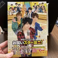 関西ジャニーズJr.のお笑いスター誕生! 豪華版('17松竹)〈初回限定生産・…
