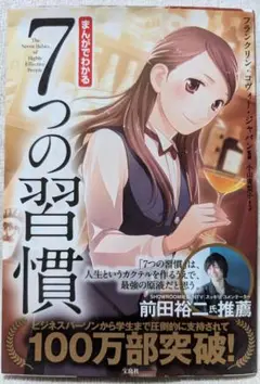 まんがでわかる7つの習慣