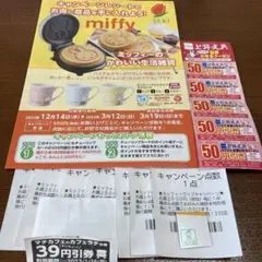 増えました☆ 割引券など