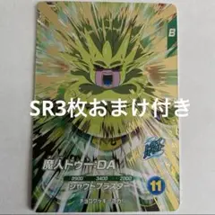 GDR SDV5-068 魔人ドゥーDA ドラゴンボールスーパーダイバーズ