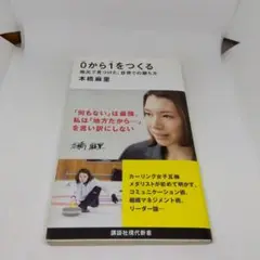 0から1をつくる 地元で見つけた、世界での勝ち方
