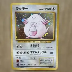 【美品】ポケモンカード　ラッキー ★ 第1弾拡張パック　旧裏