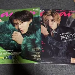 京本大我anan2冊セット