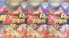 超ムーの世界r19 レンタル落ちdvd 【 全３本セット売り 】