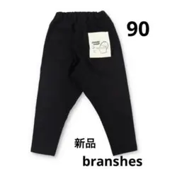 【新品】branshes ガーデナーテーパードパンツ 90 ボトムス