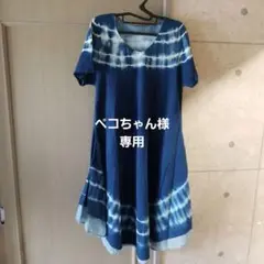 最終値下げ☆ネイビー タイダイ柄 藍染め半袖ワンピース