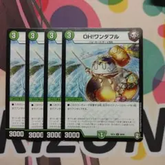 OH! ワンダフル