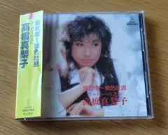高橋真梨子 / 蜃気楼～桃色吐息 スーパー・ベスト
