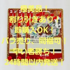 極美品 竜の息吹 UC ミラー 2コス 赤 3枚 THE BEST2