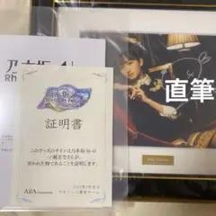 乃木坂46 弓木奈於直筆サイン入りオリジナルキャラファイングラフ　乃木フェス 2025年最新】乃木フェス キャラファイングラフの人気アイテム