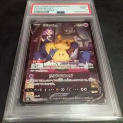 ミミッキュV CSR PSA9 233/184