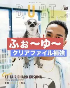 切り抜き Duet 辰巳雄大　越岡裕貴　福田悠太　松崎祐介　ふぉ〜ゆ〜
