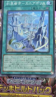 スーパーレア　遊戯王OCG　ファントム・リベンジャーズ　糾罪都市ーエニアポリス