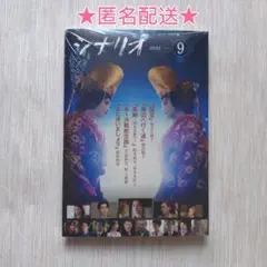 【匿名配送】シナリオ　2025年9月号　国宝