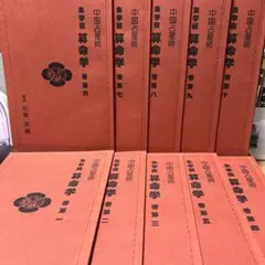 算命学教材【明院9.10】 算命学教材【明院9.10】 - メルカリ