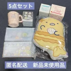 ネオ・すみっコくじ Part8 E.F.G.H賞 5点セット