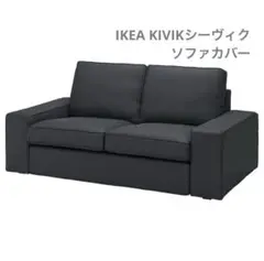 IKEA/定価10万！ ゆったり2人掛けソファ（ダークグレー）直接引き取りOK IKEA/定価10万！ ゆったり2人掛けソファ（ダークグレー）直接