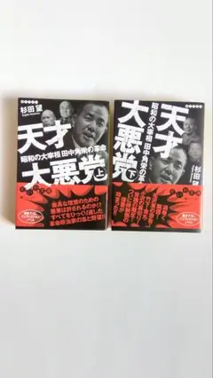 天才大悪党 上下巻セット