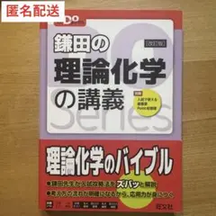 鎌田の理論化学の講義