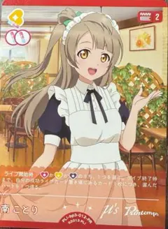 ラブライブ ラブカ プロモ 南ことり