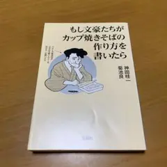 もし文豪たちがカップ焼きそばの作り方を書いたら　m62