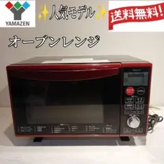 山善　オーブンレンジ　YRK-F250SV YRK-F250SV(R) 簡易スチームオーブンレンジ(25L) フラットタイプ