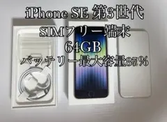 Apple iPhone SE3 64GB スターライトUQモバイル