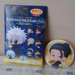 呪術廻戦 懐玉・玉折 かぷりっこ ほおばる キャラバッジコレクション Vol.2