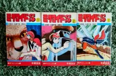 ミクロイドS 全3巻セット 手塚治虫 チャンピオンコミックス