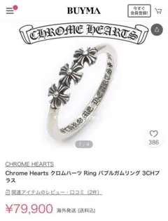 クロムハーツリング