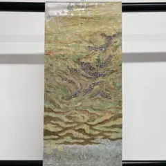 作家もの 螺鈿細工の抽象柄の袋帯 着物