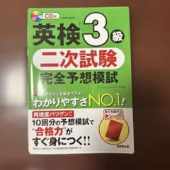 英検3級 二次試験 完全予想模試