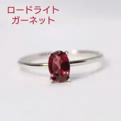 S925 天然石 ロードライトガーネット オーバル 指輪 フリーサイズ