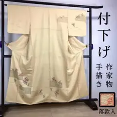 ZF304 付下げ 作家物 落款 手描き 正絹 袷 広衿 地紋様 雪芝 青海波