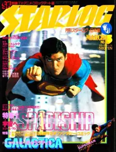 値下げ　月刊スーパーマン　増刊号を含む全巻セット　小野耕世マーベリック出版 2025年最新】月刊スーパーマンの人気アイテム - メルカリ