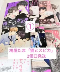 鳩屋たま 猫とスピカ 7巻セット 2個口発送　①