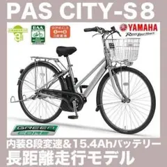 【美品 激レア!整備済み 自走配達OK】2017年 YAMAHA S8 ブラック