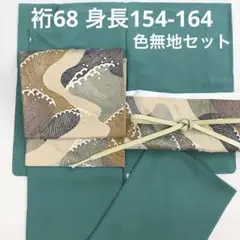 色無地 裄68 セット 袋帯 帯締め帯揚げ M L 青緑 花緑青色 正絹 美品